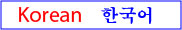 Korean